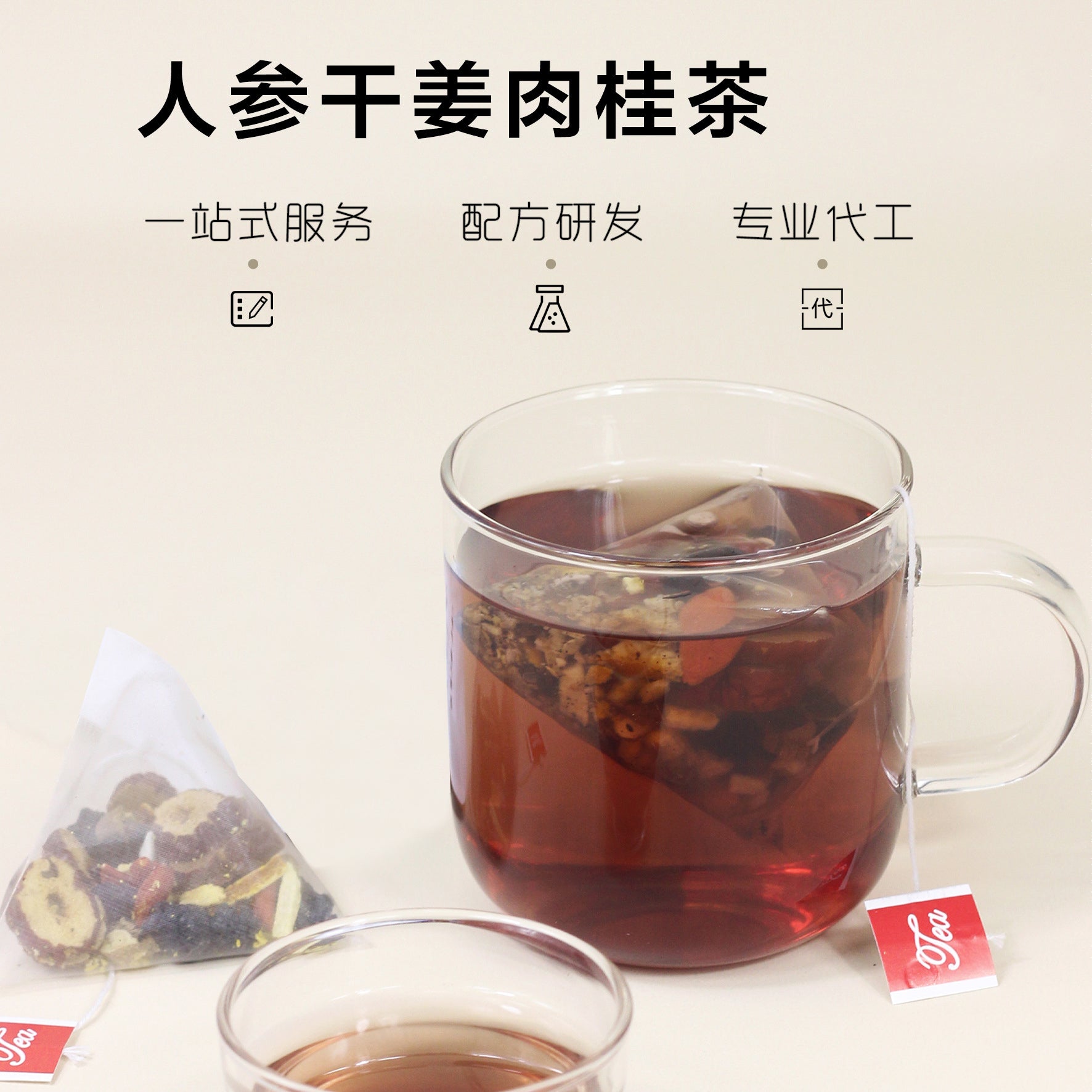 【阳虚体质喝】人参干姜肉桂茶 体质茶三角茶包配方研发袋泡茶