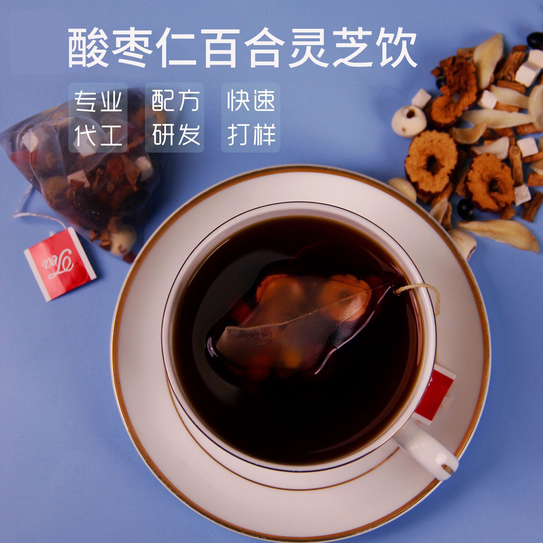【睡眠差喝】酸枣仁百合灵芝饮 袋装泡茶花草茶代用茶