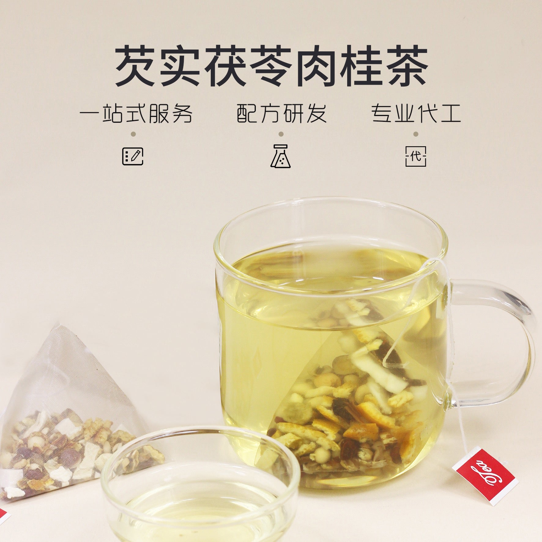 【寒湿体质喝】芡实茯苓肉桂茶 药食同源体质茶三角包袋装袋泡茶